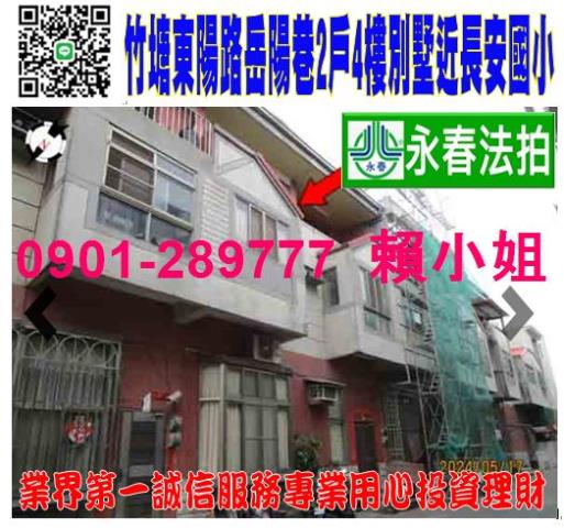 彰化竹塘法拍透天-1
