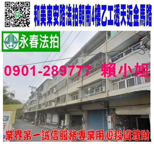 彰化和美透天法拍-1