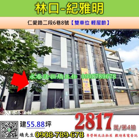 新北林口法拍華廈-1