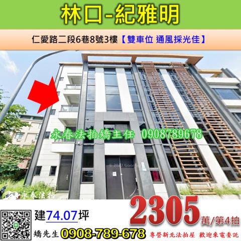 林口法拍華廈-1