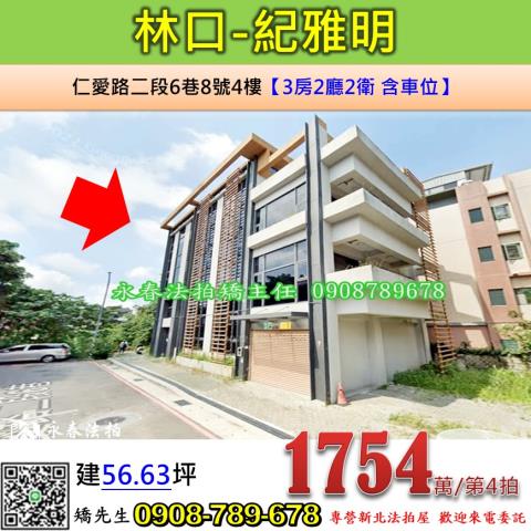 林口拍賣華廈-1