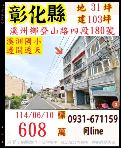 彰化溪州法拍透天-1