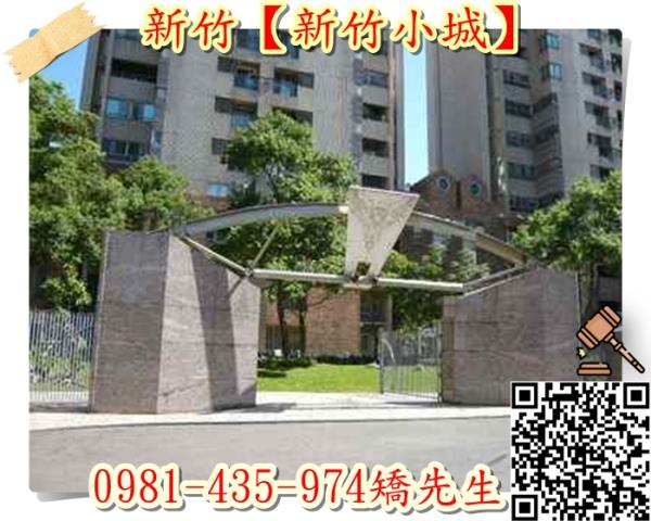 新竹東區大樓法拍-1