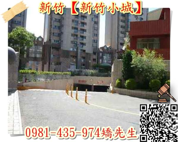 新竹東區大樓法拍-2