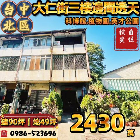 台中透天拍賣-1