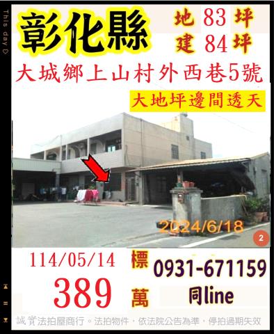 彰化法拍透天-1