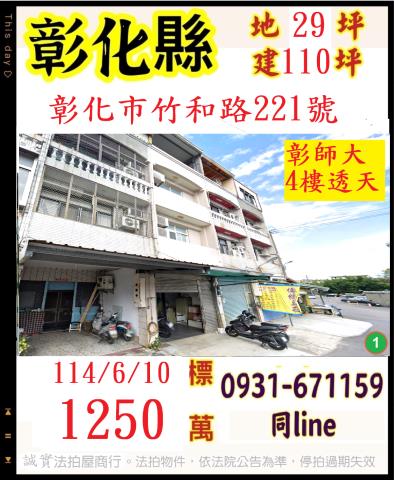 彰化法拍透天-1