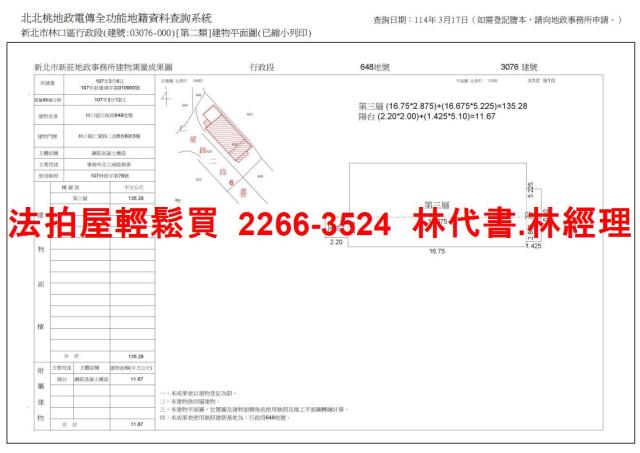 新北法拍商辦-12