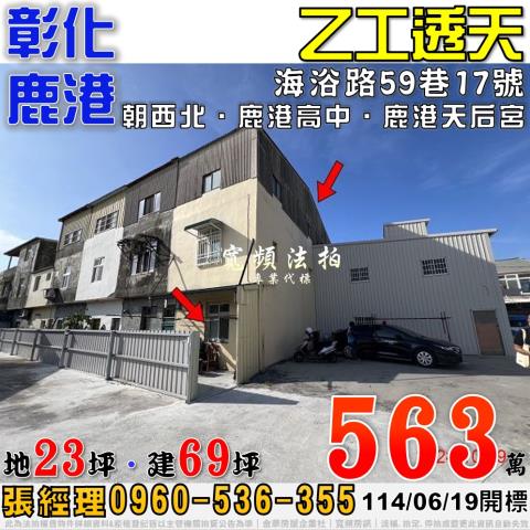 鹿港透天法拍-1