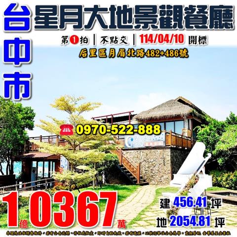 后里法拍透天-1