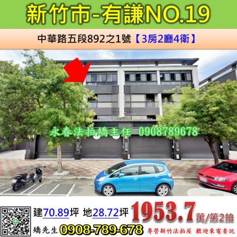 新竹法拍透天-1