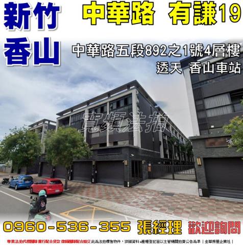 新竹香山法拍透天-1