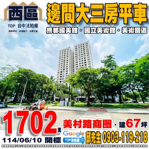 承明法拍｜台中西區