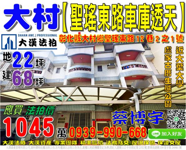 大村鄉聖瑤東路法拍屋