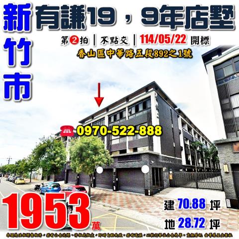 新竹有謙NO19
