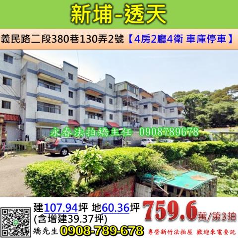 新竹法拍透天-1