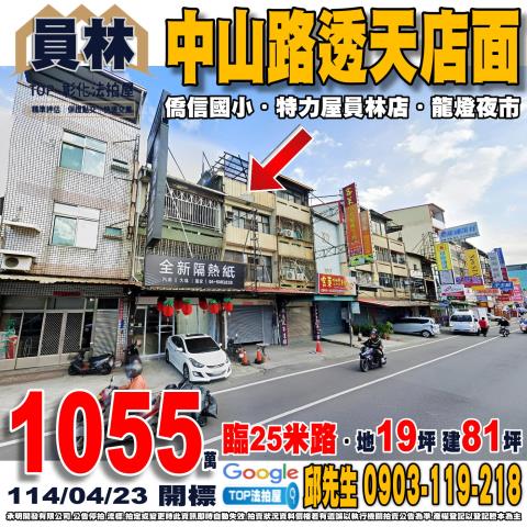 承明法拍｜彰化員林市