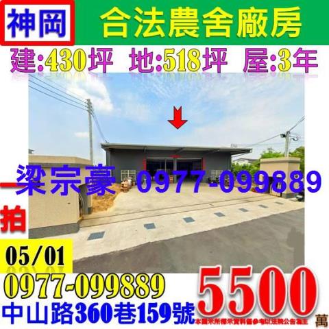 神岡法拍農舍-1