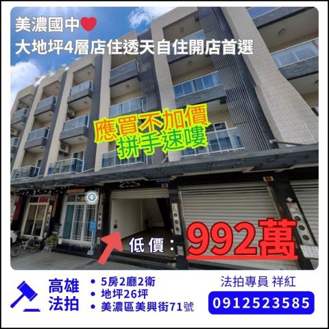 高雄美濃透天法拍-1