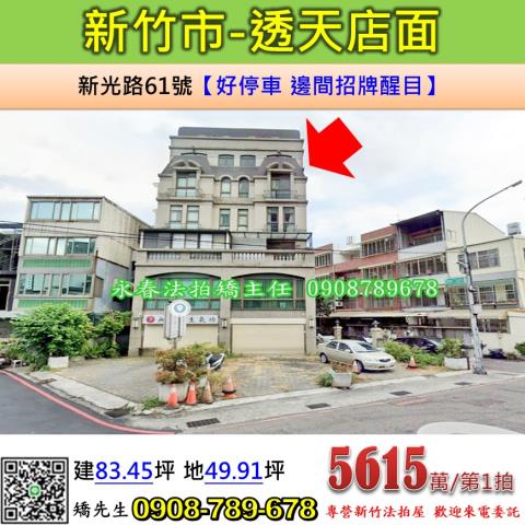 東區透天法拍-1