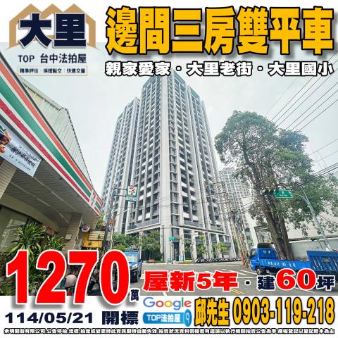 承明法拍｜台中大里區