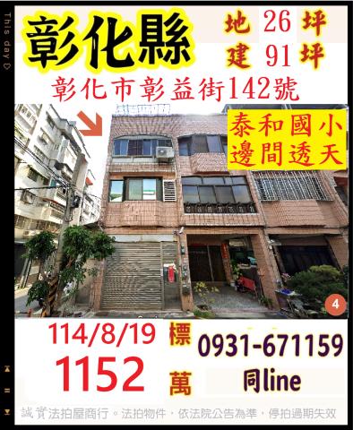 彰化市法拍透天-1