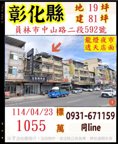 員林透天法拍-1