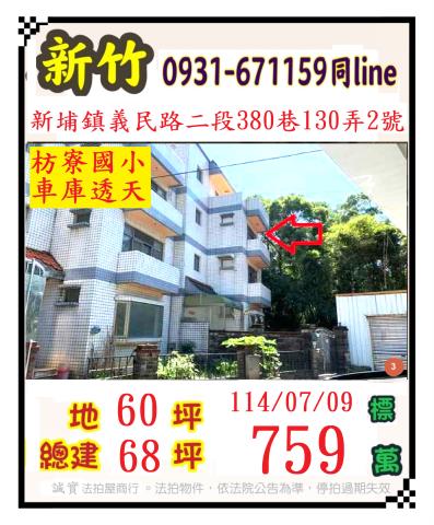 新埔透天拍賣-1