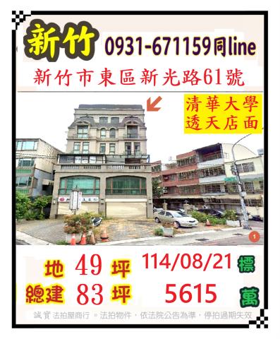 東區法拍透天-1