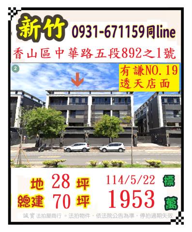 香山法拍透天-1