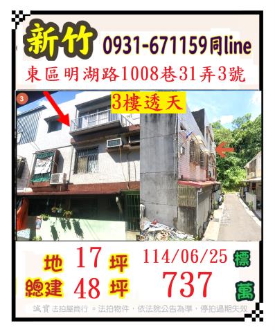 新竹法拍透天-1
