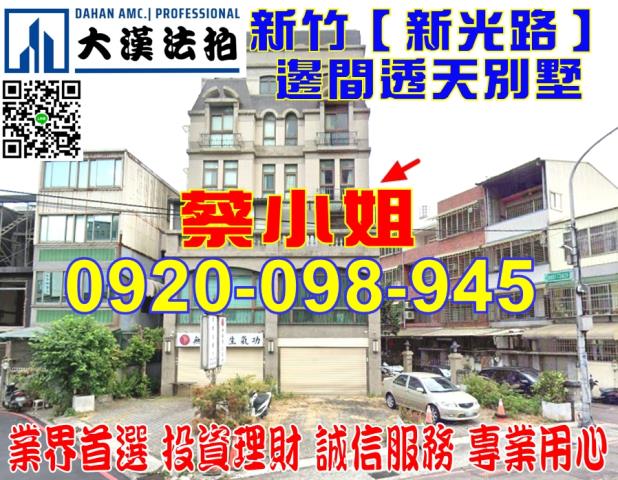 新竹新光路透天法拍屋
