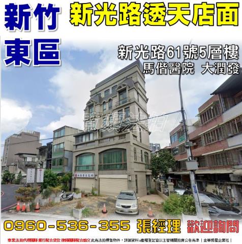 東區透天法拍-1