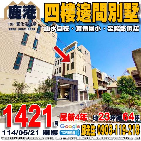 承明法拍｜彰化鹿港鎮