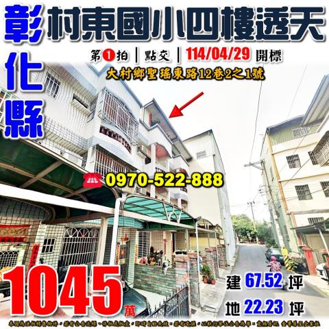 彰化大村透天拍賣-1