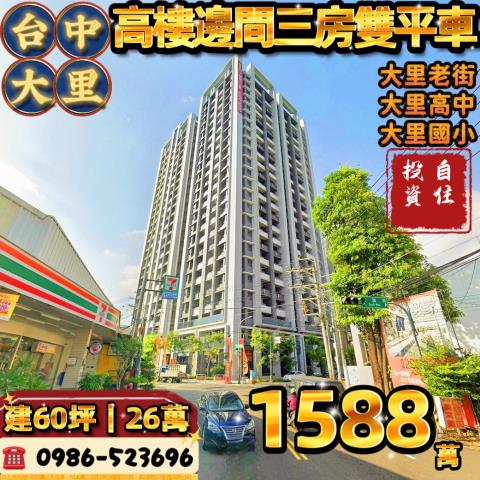 台中大里法拍大樓-1