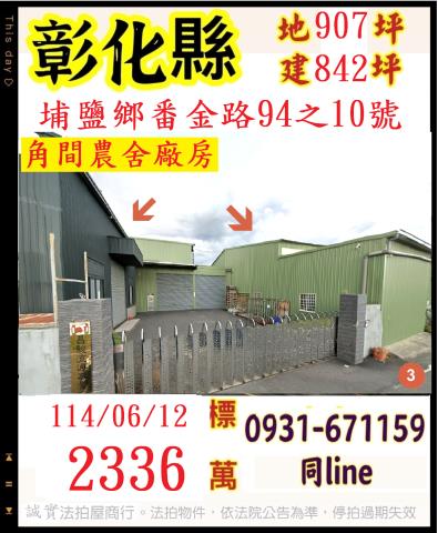 埔鹽拍賣廠房-1