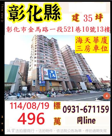 彰化市法拍大樓-1
