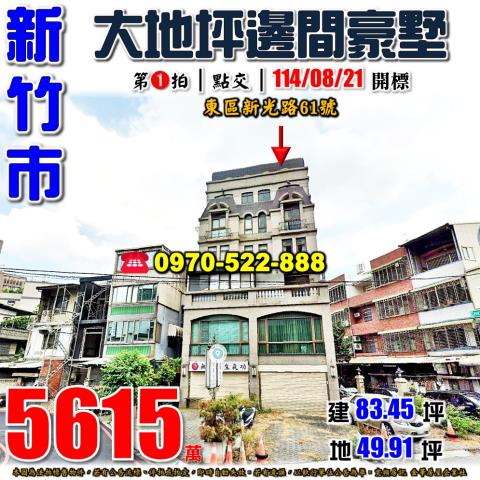 新竹市東區新光路別墅