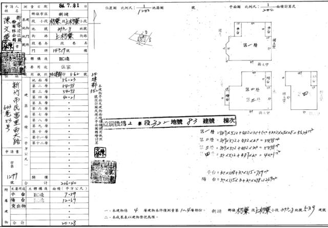 新竹新埔透天法拍-3