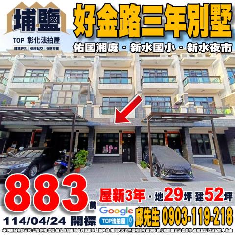 承明法拍｜彰化埔鹽鄉