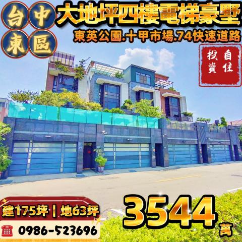 台中東區法拍透天-1