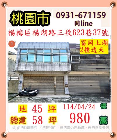 楊梅法拍透天-1