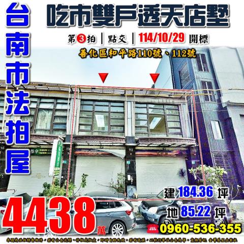 台南善化法拍透天-1