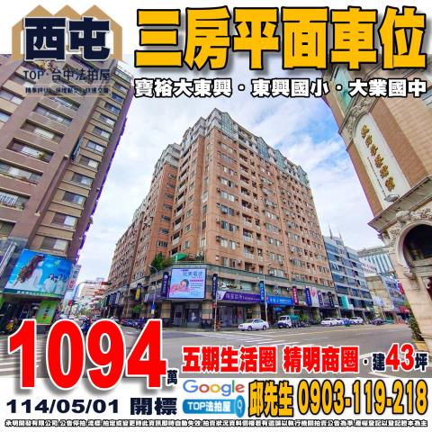 承明法拍｜台中西屯區