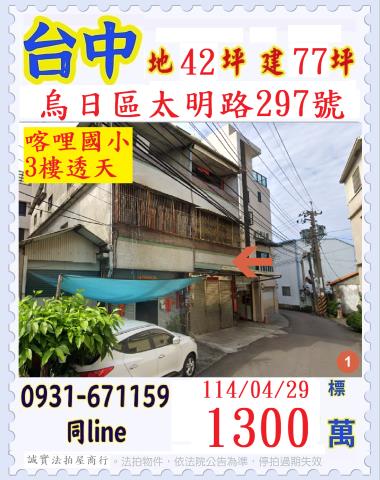 烏日拍賣透天-1