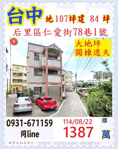 后里法拍透天-2