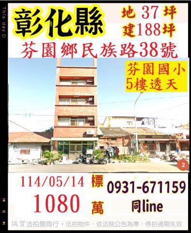 芬園透天法拍-1
