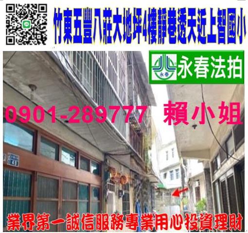 竹東拍賣透天-1