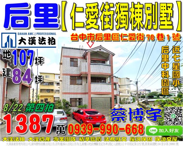 后里仁愛街法拍屋透天